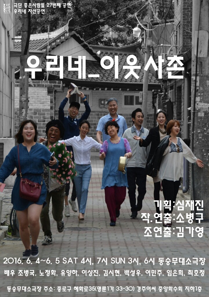 극단 좋은사람들 6월 4일과 5일 - [봄] 근로자연극제 정보 - 전국 직장인 연극단체 협의회 극단 좋은사람들 6월 4일과 5일