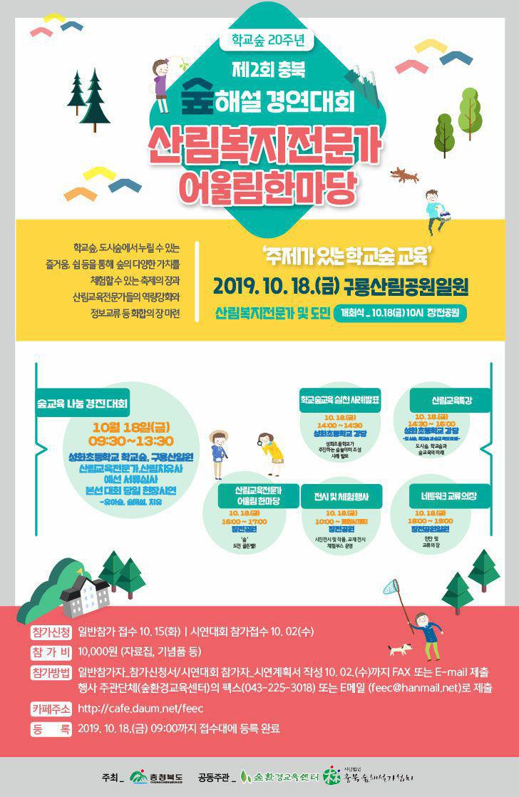 제2회 산림복지전문가 어울림한마당을 개최합니다✿ - 센터에서... 숲환경교육센터 제2회 산림복지전문가 어울림한마당을 개최합니다✿