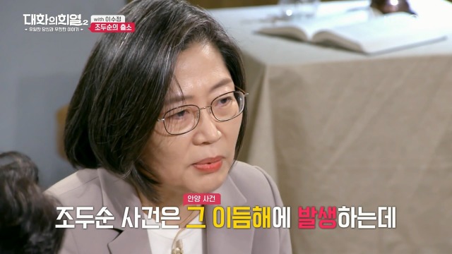 [대화의희열2] 이수정 교수가 보는 조두순의 출소와 대책 | 인스티즈